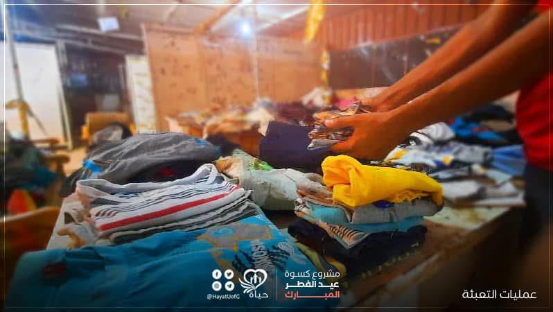 توزيع ملابس عيد الفطر