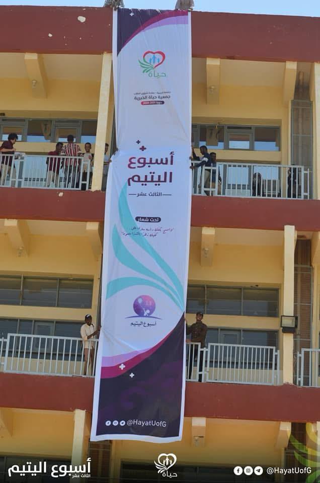 فعاليات أسبوع اليتيم لدعم أسر الأيتام