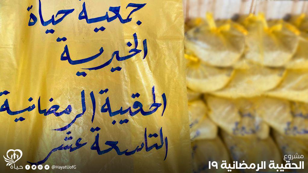 صورة من فعالية حقيبة رمضان 6