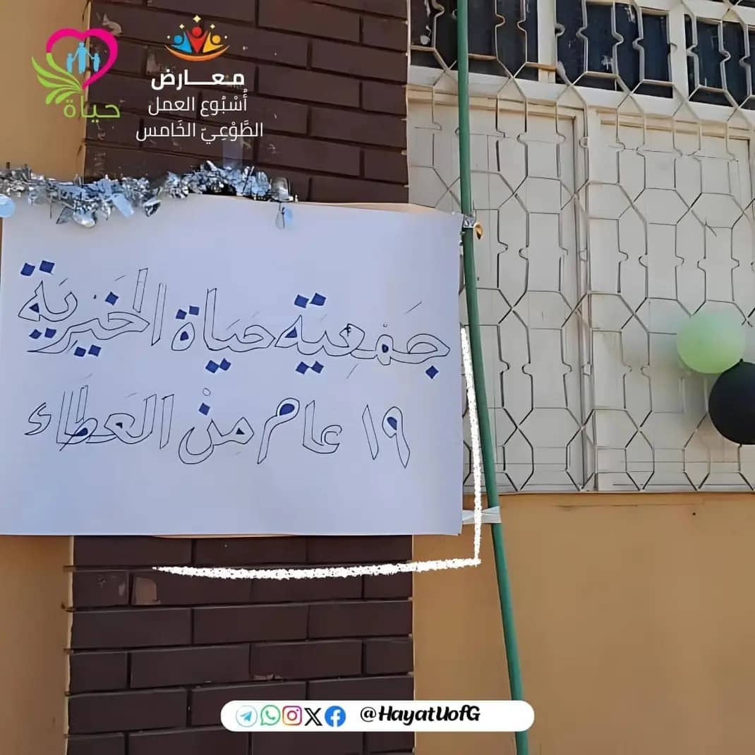 أنشطة أسبوع العمل الطوعي